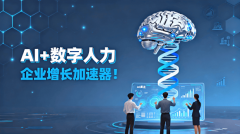 一场由人工智能驱动的“人力资本”正正在悄悄